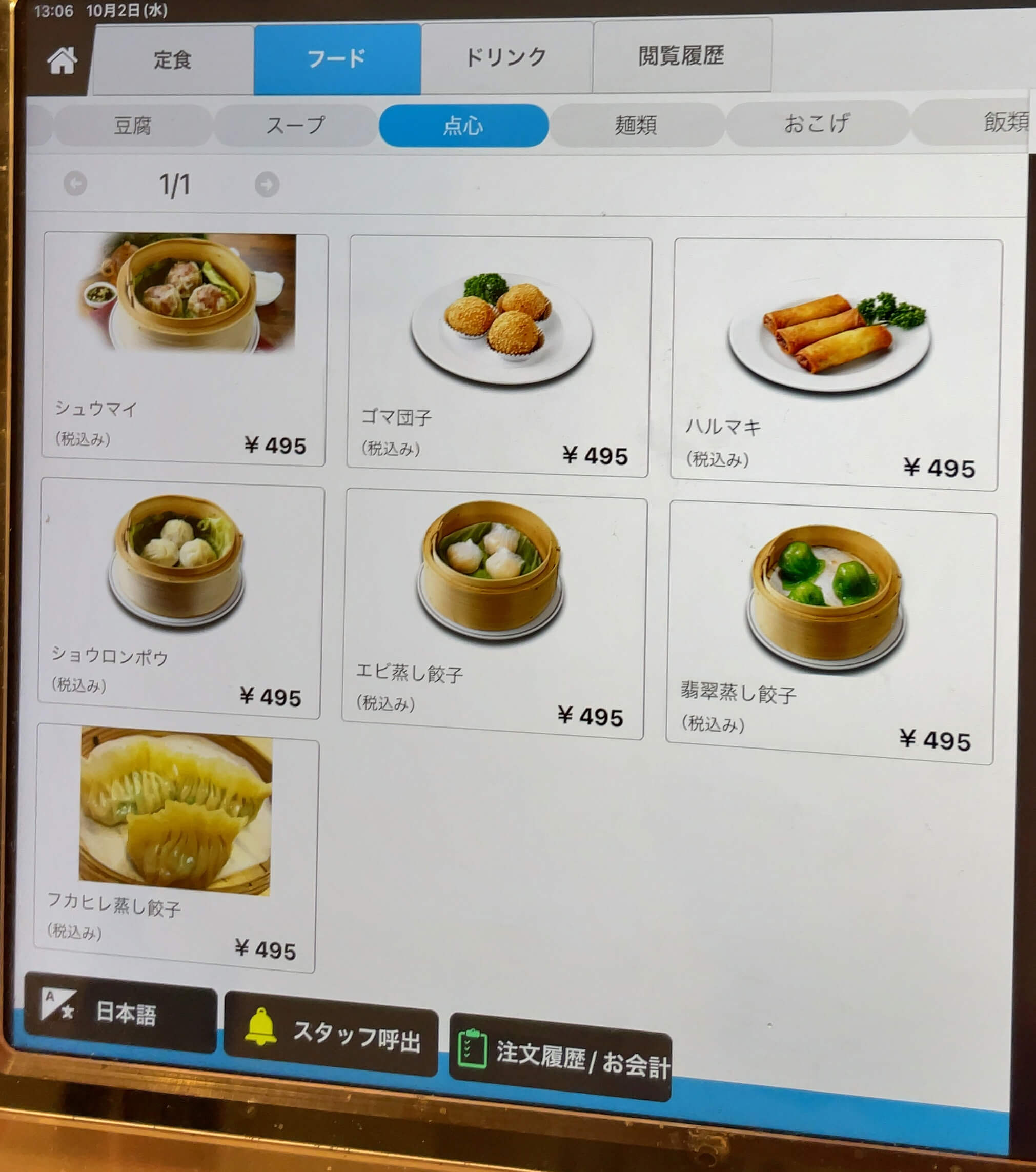 餃老伯　menu